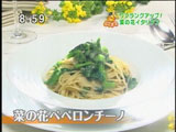 イル・マンジャーレ 【菜の花ペペロンチーノ】
