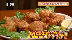 ココチバーガーズ 【本格チキンナゲット】