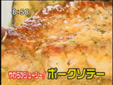 レディタン ザ・トトキのやわらかジューシー ポークソテー