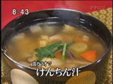 スーパーダイニングジパング 【鶏かつおで けんちん汁】
