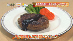 肉のむらかみ 【お肉屋さんの特製ハンバーグ】