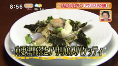 HATAKE AOYAMA 【木更津野菜とアサリのスパゲッティ】