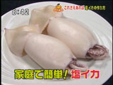 塩イカの作り方