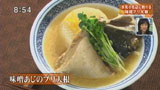 割烹 しげはま 【味噌あじのブリ大根】