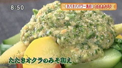 神楽坂 和楽 【たたきオクラのみそ和え】