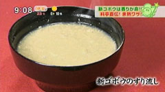 よし邑 【新ゴボウのすり流し】