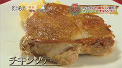マンジュ・トゥー 谷昇シェフ 【ジューシー☆チキンソテー】