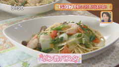 ビストロあおい食堂 【ポン酢パスタ】