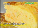 メソン・セルバンテス 【スペイン風オムレツ】