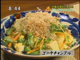 うりずん食堂 【ゴーヤチャンプル】