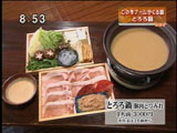 とろろ鍋 豚肉とつみれ