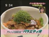 グリル満天星のまかない 【バラエティ丼】
