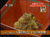 割烹 とよだ 【大根の皮とジャコの炒め物】