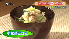 小松菜ごはん
