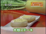 大根ステーキ