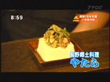 長野料理の店 銀座だいしん 【やたら】