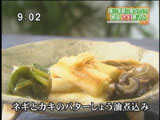和創作 太 ネギとカキのバターしょう油煮込み