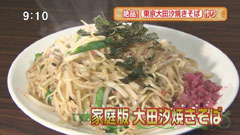 家庭版東京大田汐焼きそば