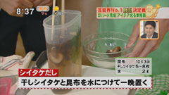 シイタケだし