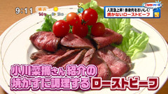 小川菜摘さん直伝!オーブンで焼かないローストビーフ