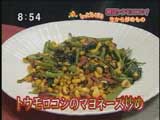 今彩 Konsai 【とうもろこしのマヨネーズ炒め】
