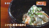 よし邑 【シナモン風味の白和え】