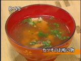 樹樹 【カツオのお吸い物】