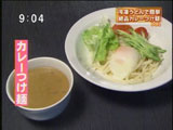 築地 虎杖 裏店 【カレーつけ麺】
