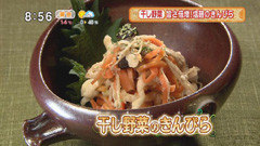 発酵食膳 HOZON 【干し野菜のきんぴら】