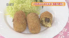 分とく山 【赤貝とクリームチーズのコロッケ】