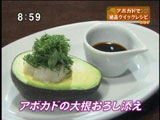 アボカド料理専門店avocafe 【アボカドの大根おろし添え】