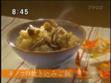 なすび亭 【キノコの炊き込みご飯】