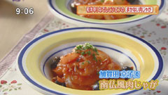 Bistroあおい食堂 【南仏風肉じゃが】