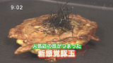 時分時 (じぶんどき) 【dancyuで絶賛!新感覚の豚玉】