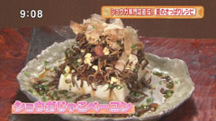 祝茶房 紅拍手 【ショウガじゃこベーコン】