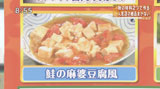 なすび亭 【鮭の麻婆豆腐風】