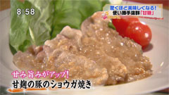 おのみささん 【甘麹の豚のショウガ焼き】
