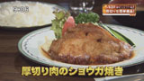 キッチン マカベ 【厚切り肉のショウガ焼き】