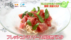 アロマフレスカ【フッシュトマトの冷製パスタ】
