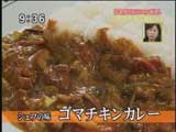 京橋ドン・ピエール 鈴木正幸シェフのmyごはん 【ゴマチキンカレー】
