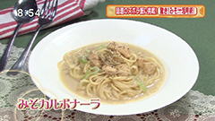 花のズボラ飯 【みそカルボナーラ】