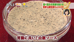 銀座カフェ・ビストロ 【黒ゴマ生薬ソース】