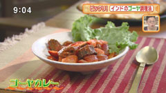 インド家庭料理ラニ 【ゴーヤカレー】