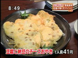 元町SHIMOMURA 【豆腐と納豆のチーズおやき】
