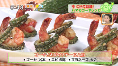 キユーピー 【ゴーヤとえびのソテー】