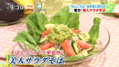いわて銀河プラザ 【美人サラダそば】