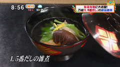 5番だしを使った「雑煮」】