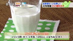お酢博士いち押し!メタボ改善 リンゴ酢ミルク