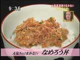 魚待夢(うおたいむ)のまかない 【なめろう丼】