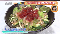 カツオのピリ辛サラダ